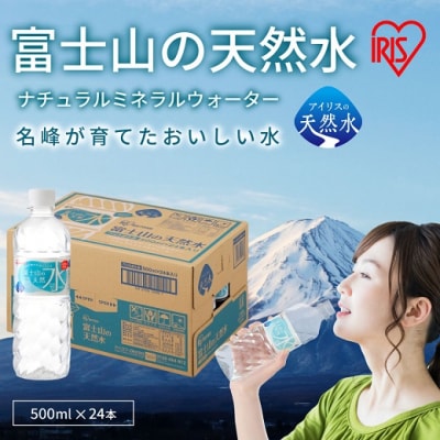 【3ケース】富士山の天然水500ml×72本入