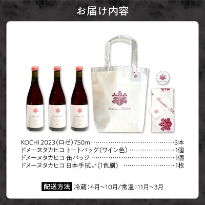 Yoichi LOOP ワイン【ロゼ】3本&トートバッグ(ワインカラー)セット_Y055-0040