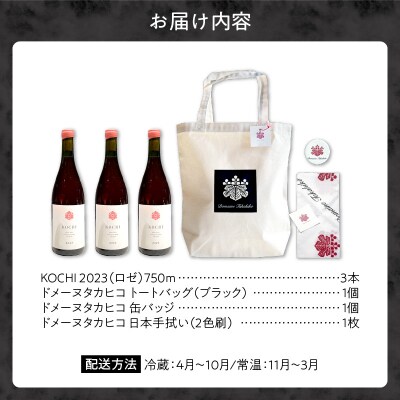 Yoichi LOOP ワイン【ロゼ】3本&トートバッグ(ブラック)セット_Y055-0041