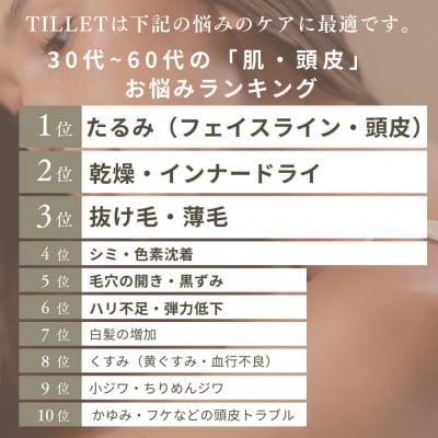 普段のスキンケアをプロレベルに。【TILLET W-GEAR White】