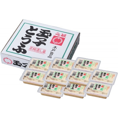 茶わんむし風玉子とうふ　10個セット