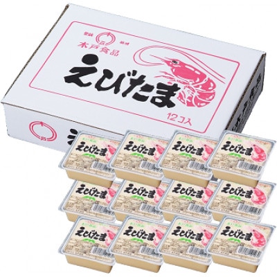 ミニサイズえびたま　12個セット