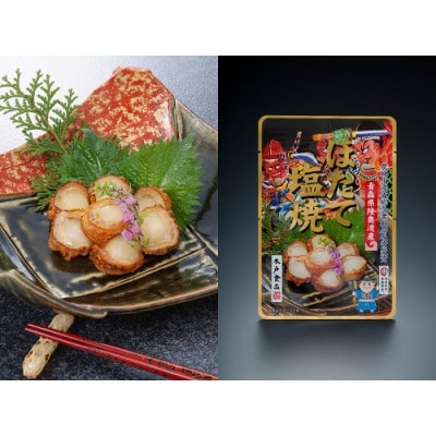 ほたて塩焼5袋　白箱入り