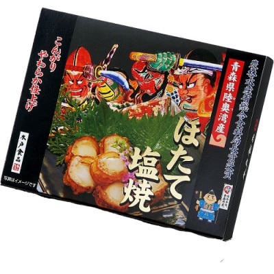 ほたて塩焼6袋　化粧箱入り