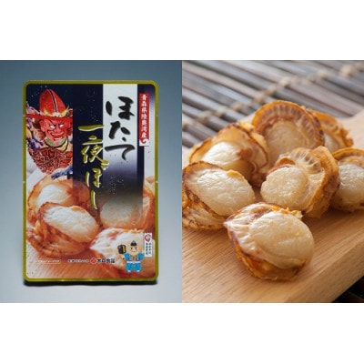 ほたて一夜ぼし5袋　白箱入り