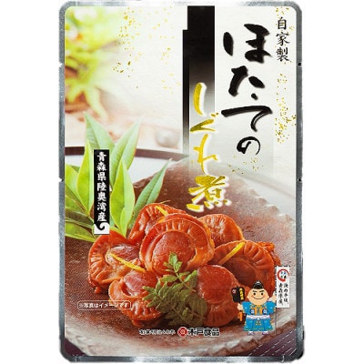 ほたてしぐれ煮　5袋　白箱入り