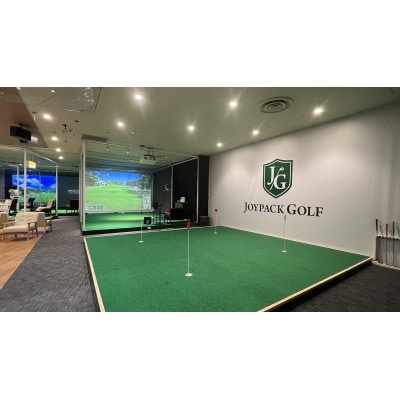 ジョイパックゴルフ永山 GOLFZON50分利用券 (1枚)