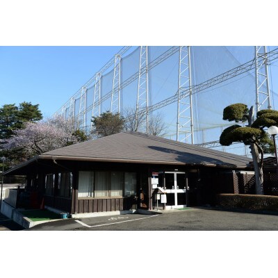 桜ヶ丘ゴルフ練習場平日打ち放題引換券×2枚【4,600円分】