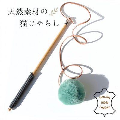 【天然素材のねこじゃらし】グレーカラー×グリーンファー　猫のおもちゃ