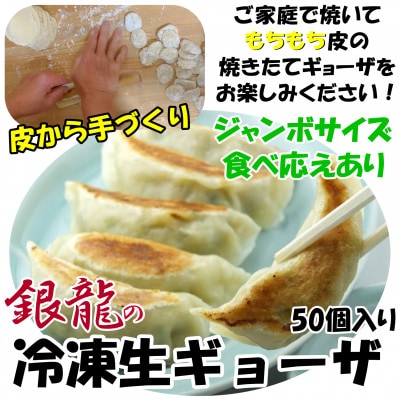 冷凍餃子50個