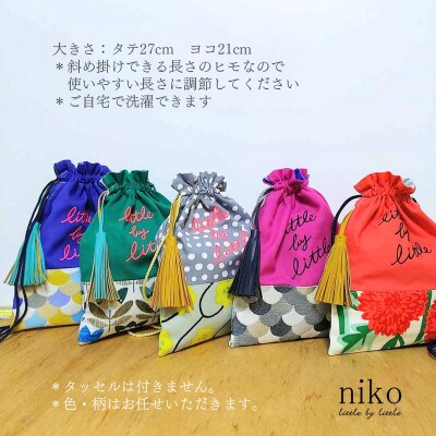 毎日のお出かけを軽やかに　きんちゃくポシェット　寒色系　*色柄おまかせください