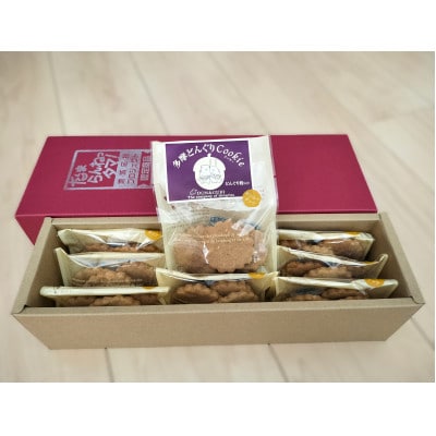 多摩どんぐりクッキー(カシューナッツ) 10袋セット