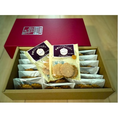 多摩どんぐりクッキー(カシューナッツ) 20袋セット