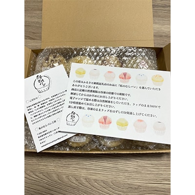 むしパン おまかせ12個セット