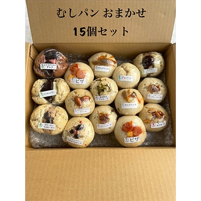 むしパン おまかせ15個セット