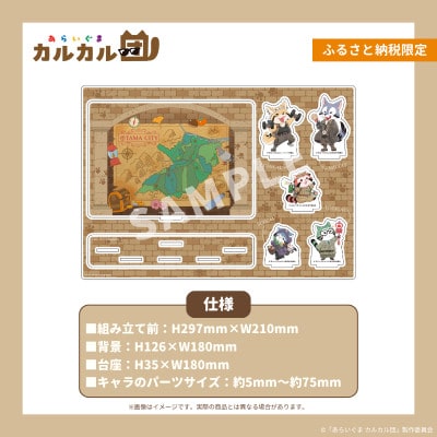 【あらいぐま カルカル団】アクリルジオラマ