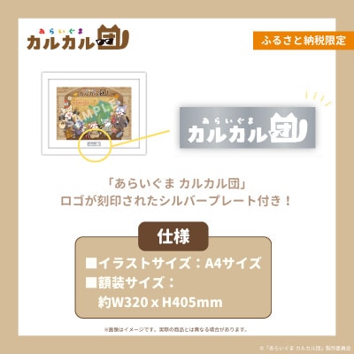 【あらいぐま カルカル団】キャラファイングラフ