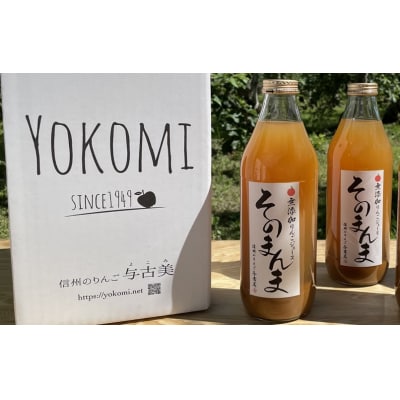 無添加!100%そのまんまりんごジュース　2本入り
