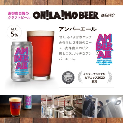 オラホビール飲み比べ3種4缶セット