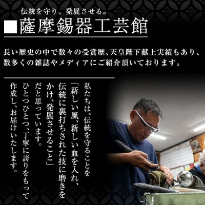 薩摩錫器切子オンザロック(白)【薩摩錫器工芸館】 I0-007 