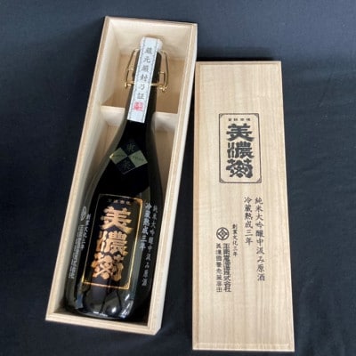 美濃菊　純米大吟醸中汲み原酒　冷蔵熟成三年720ml