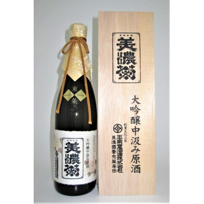 美濃菊　大吟醸中汲み原酒 720ml
