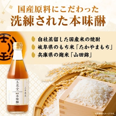 玉泉堂　三年熟成純米本味醂500ml×3本セット
