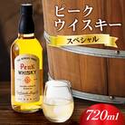 ピークウイスキースペシャル720ml