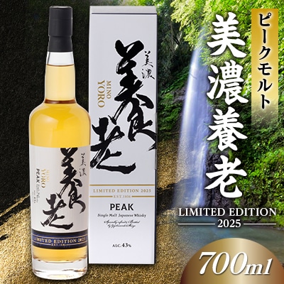 ピークモルト美濃養老2025
