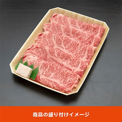 飛騨牛　ロースまたは肩ロース　すき焼きしゃぶしゃぶ用 360g