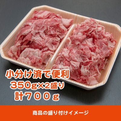 飛騨牛　切り落し　700g(350g×2盛りで小分け済)