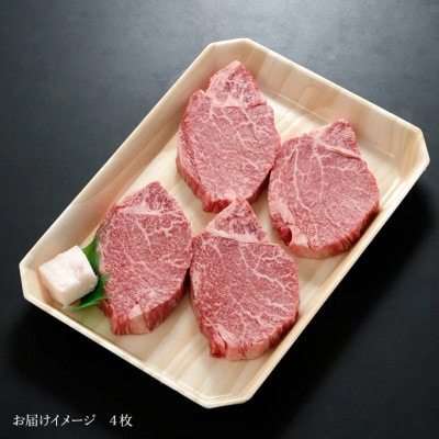 飛騨牛　ヒレステーキ　150g×4枚