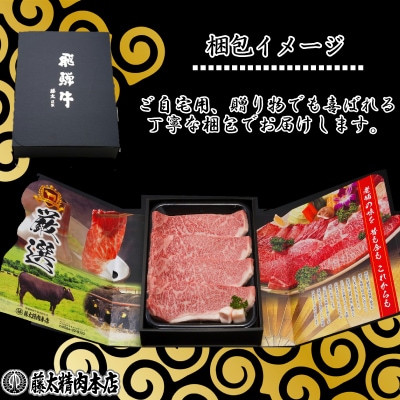 【飛騨牛】肉厚ロースと霜降りカルビの詰め合わせ 焼肉用 計800g 岐阜県産 黒毛和牛