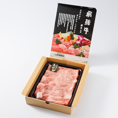 【飛騨牛】ロース・肩ロース スライス500g(すき焼き/しゃぶしゃぶ)