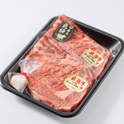 【飛騨牛】ロースステーキ2枚入り(1枚約200g 計約400g)