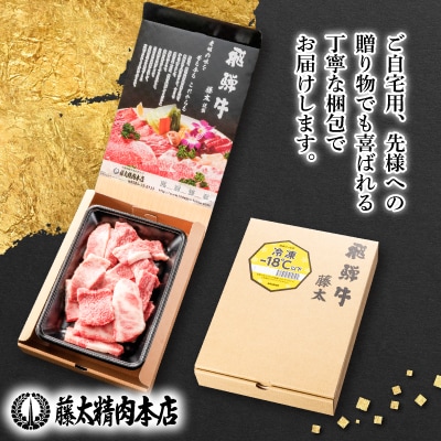 【飛騨牛】切り落し焼肉用 400g 岐阜県産 黒毛和牛