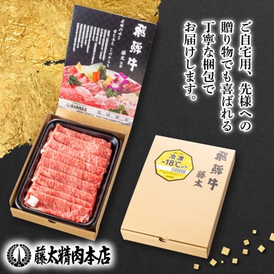◆数量・期間限定 年内発送◆【飛騨牛】ローススライス(すき焼き/しゃぶしゃぶ)500g