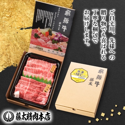 【飛騨牛】ロース、モモスライス詰め合せ250g+250g計500g/岐阜県産