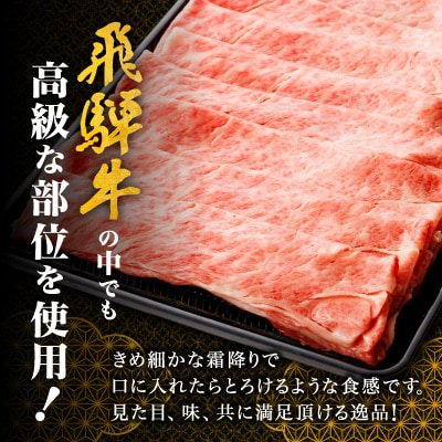 家計応援!【飛騨牛】ロース・肩ロース スライス1kg(すき焼き/しゃぶしゃぶ) 岐阜県産 黒毛和牛