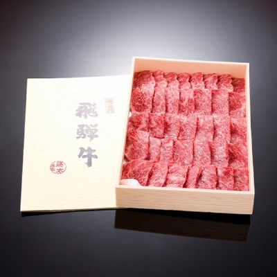 【飛騨牛】ロース焼肉 1.5kg 岐阜県産 黒毛和牛 贈り物にも