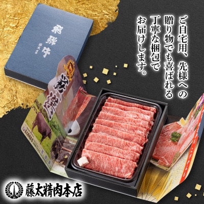 【毎月定期便】【飛騨牛】ローススライス(すき焼き/しゃぶしゃぶ)1kg 岐阜県産 黒毛和牛全3回