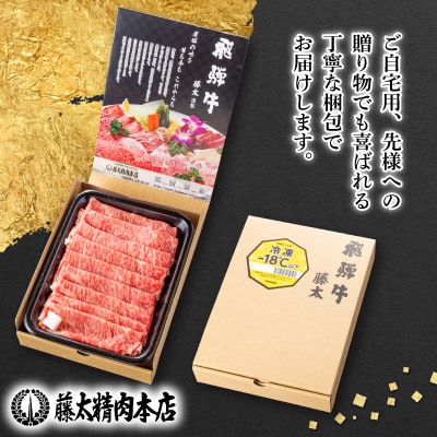 【毎月定期便】【飛騨牛】ローススライス(すき焼き/しゃぶしゃぶ)500g 岐阜県産 黒毛和牛全3回