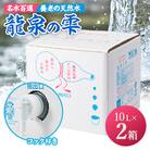 養老の天然水　龍泉の雫(10L×2箱)