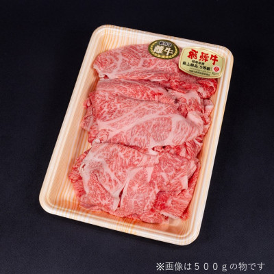 【最飛び雌牛】飛騨牛A5等級切り落とし　300g