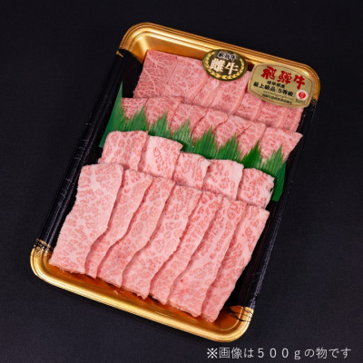 【最飛び雌牛】飛騨牛A5等級ミスジ・三角バラ焼肉用　300g