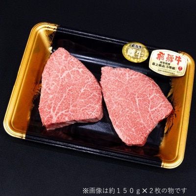 【最飛び雌牛】飛騨牛A5等級シャトーブリアン(ヒレ)150g　3枚