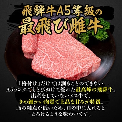【最飛び雌牛】飛騨牛A5等級シャトーブリアン(ヒレ)150g　3枚