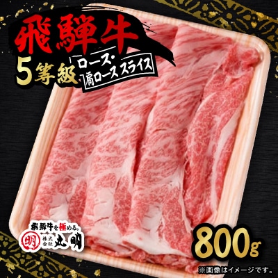 ロース・肩ロース スライス800g