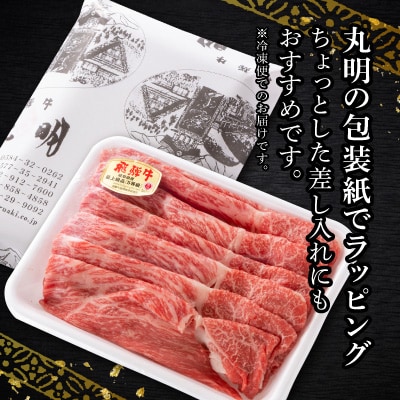 飛騨牛　モモうでスライス　2kg