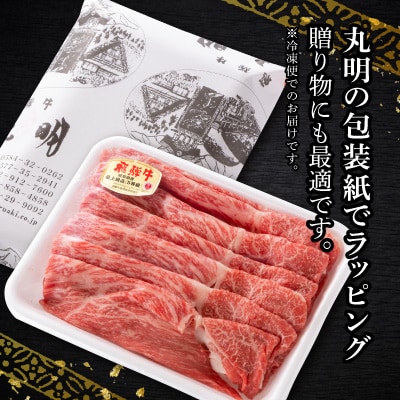飛騨牛5等級　モモ・カタスライス 1.4kg